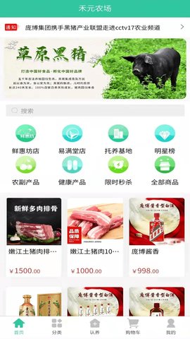 禾元农场  v3.49.00图3