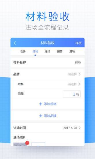 明源移动质检  v3.0.0图4