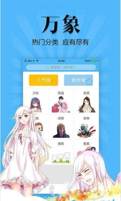 佐鸣漫画  v1.02图1