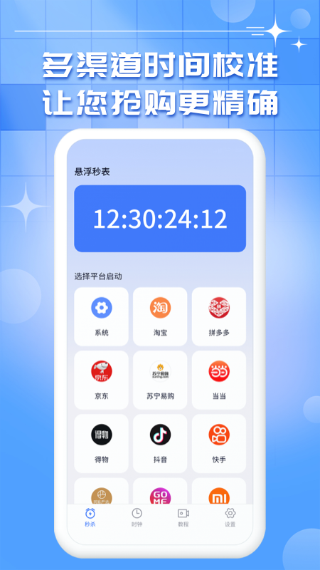 vivo悬浮秒表计时器  v1.0.9图4