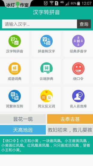 汉字转拼音  v5.6.8图1