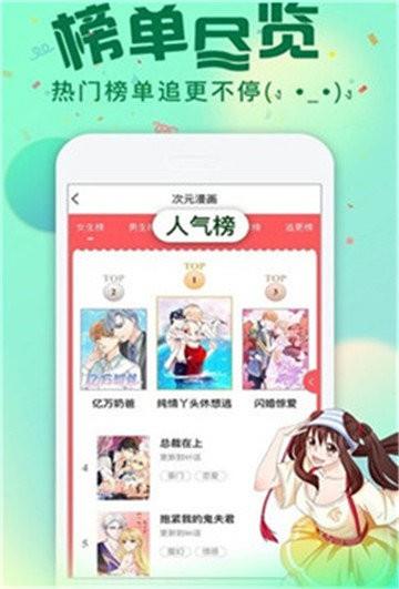 我要去漫画破解版  v1.0图1