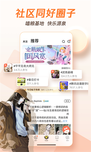 腾讯漫画安卓版  v11.0.8图1