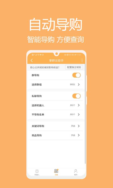 掌群云助手  v1.2.3图3