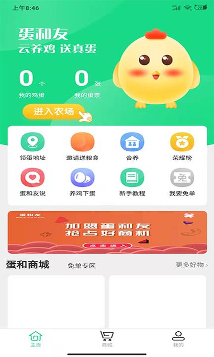 蛋和友APP