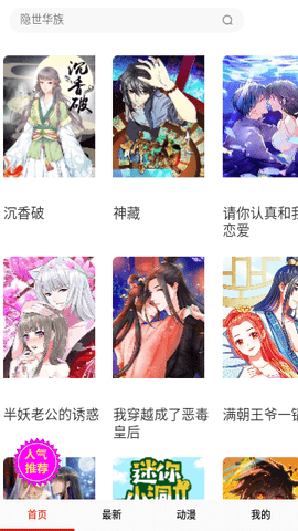 3D漫画天堂无删减版 2.1.1 安卓版  v2.1.1图2