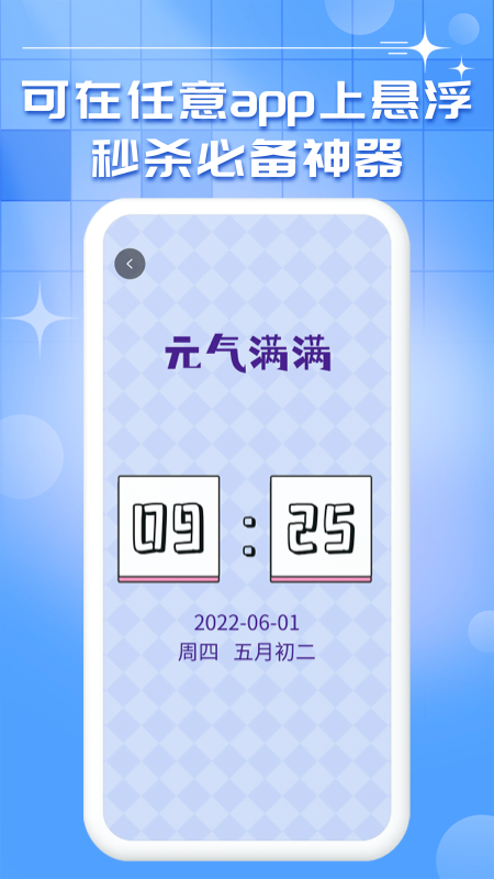 vivo悬浮秒表计时器  v1.0.9图2