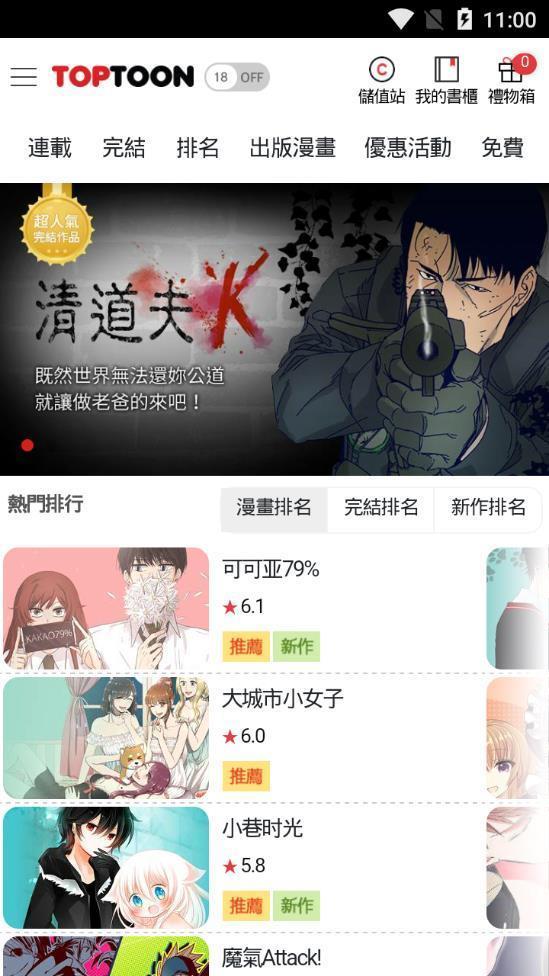 toptoon顶通漫画最新版  v1.0图2