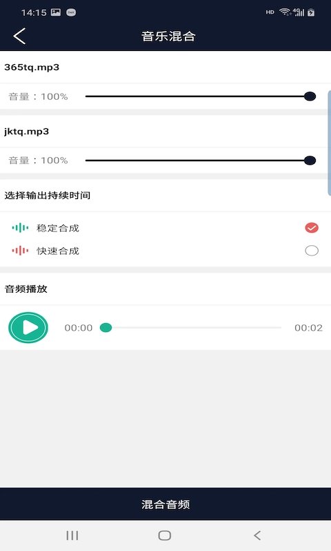 快享音频编辑器  v1.0图1