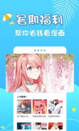 乌龙漫画破解版  v3.51.00图2