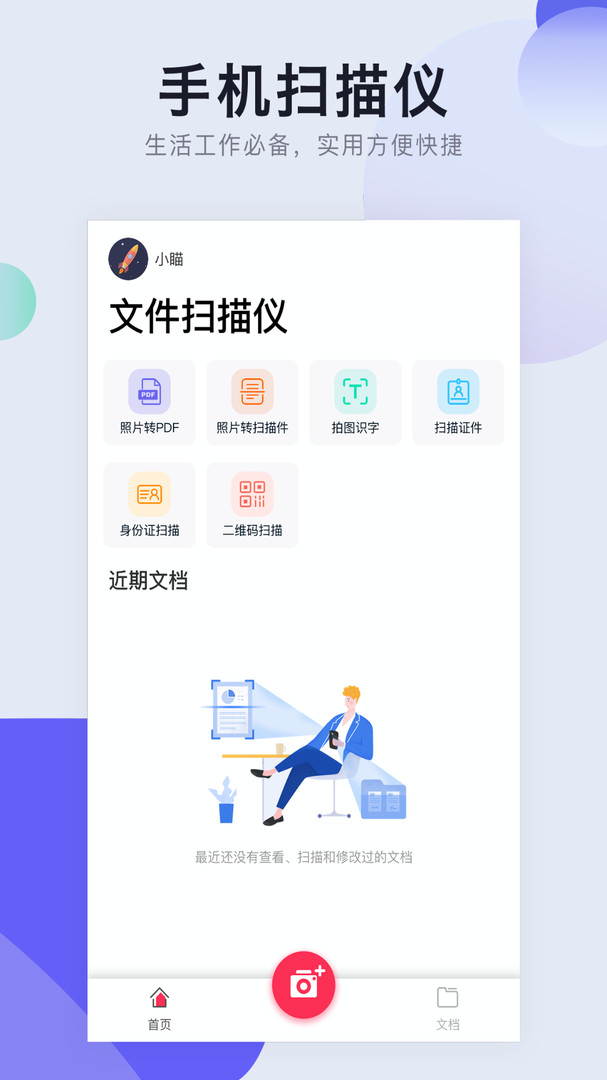 万能CS扫描王  v1.1.8图1