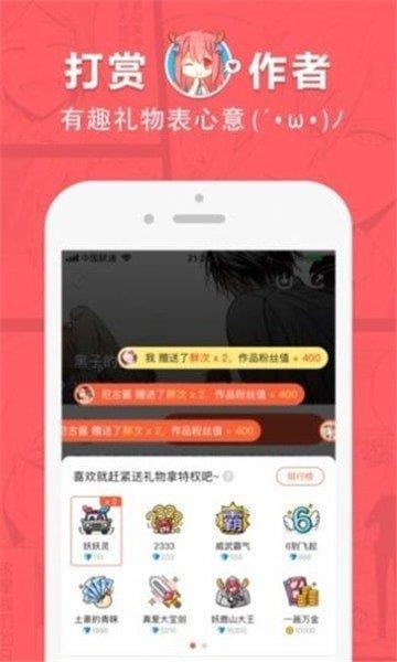 呖咕呖咕漫画免费版  v1.0图3