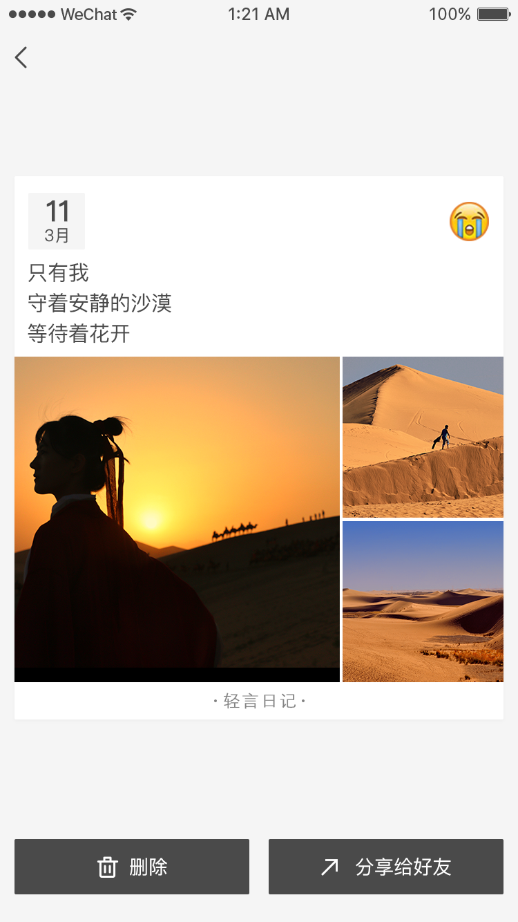 轻言日记  v1.0图1