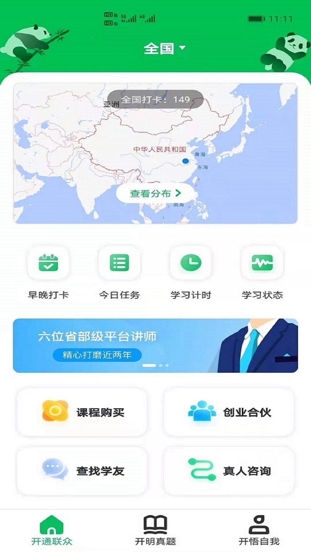 开明通悟公考  v1.0图3