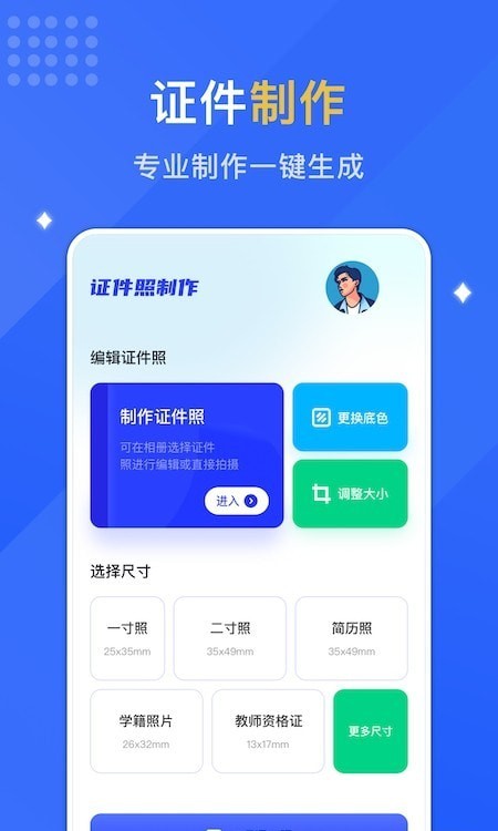 最美证照拍  v1.1图2