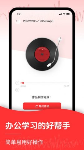 音频转文字管家  v1.0.0图2