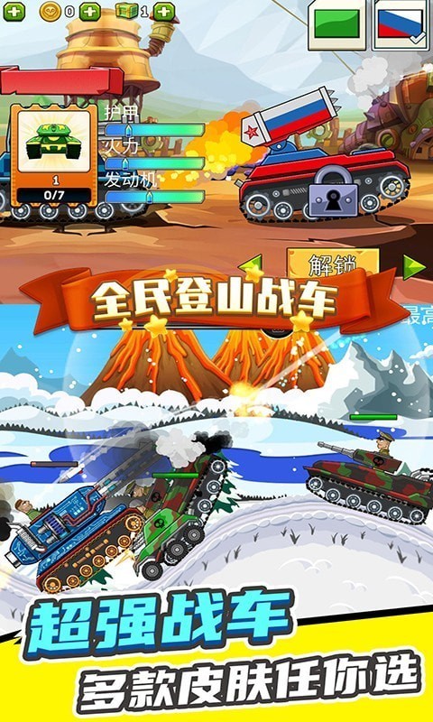 全民登山战车  v1.0图1