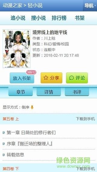 动漫之家轻小说手机版  v2.7.001图3