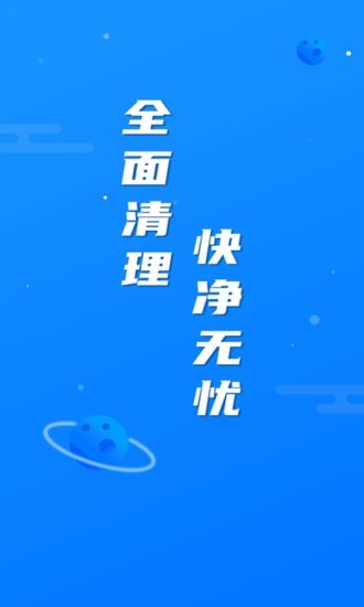 繁星清理大师  v1.0.1图2