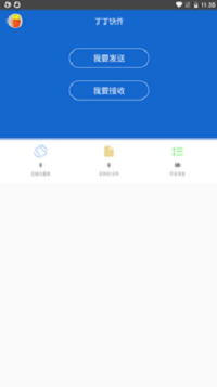 云大家快传  v1.0图2