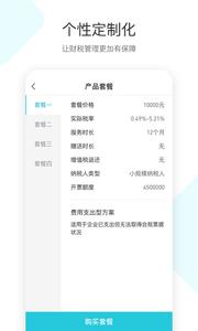 简税宝  v1.0.2图3