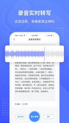 录音转文字识别  v1.1.6图1