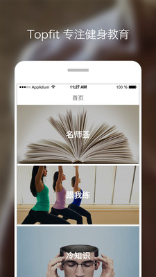 TopFit  v1.3图1