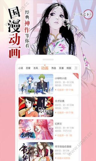 漫爱  v1.0图1