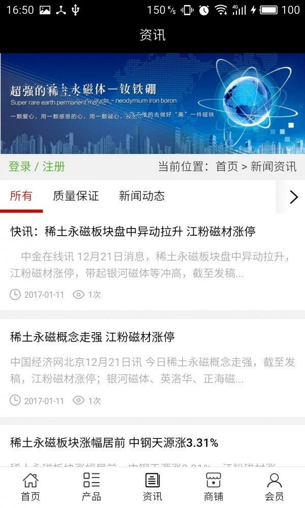 中国稀土永磁网  v5.0.0图3