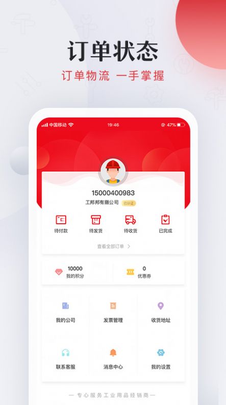 工邦邦  v1.33.2图2