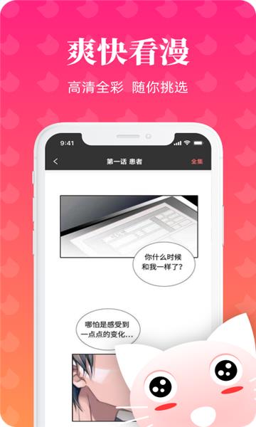 懒猫漫画v1.0.4  v1.0图1