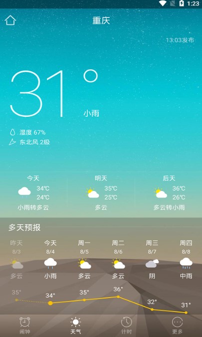 七天闹钟  v1.5.2图3