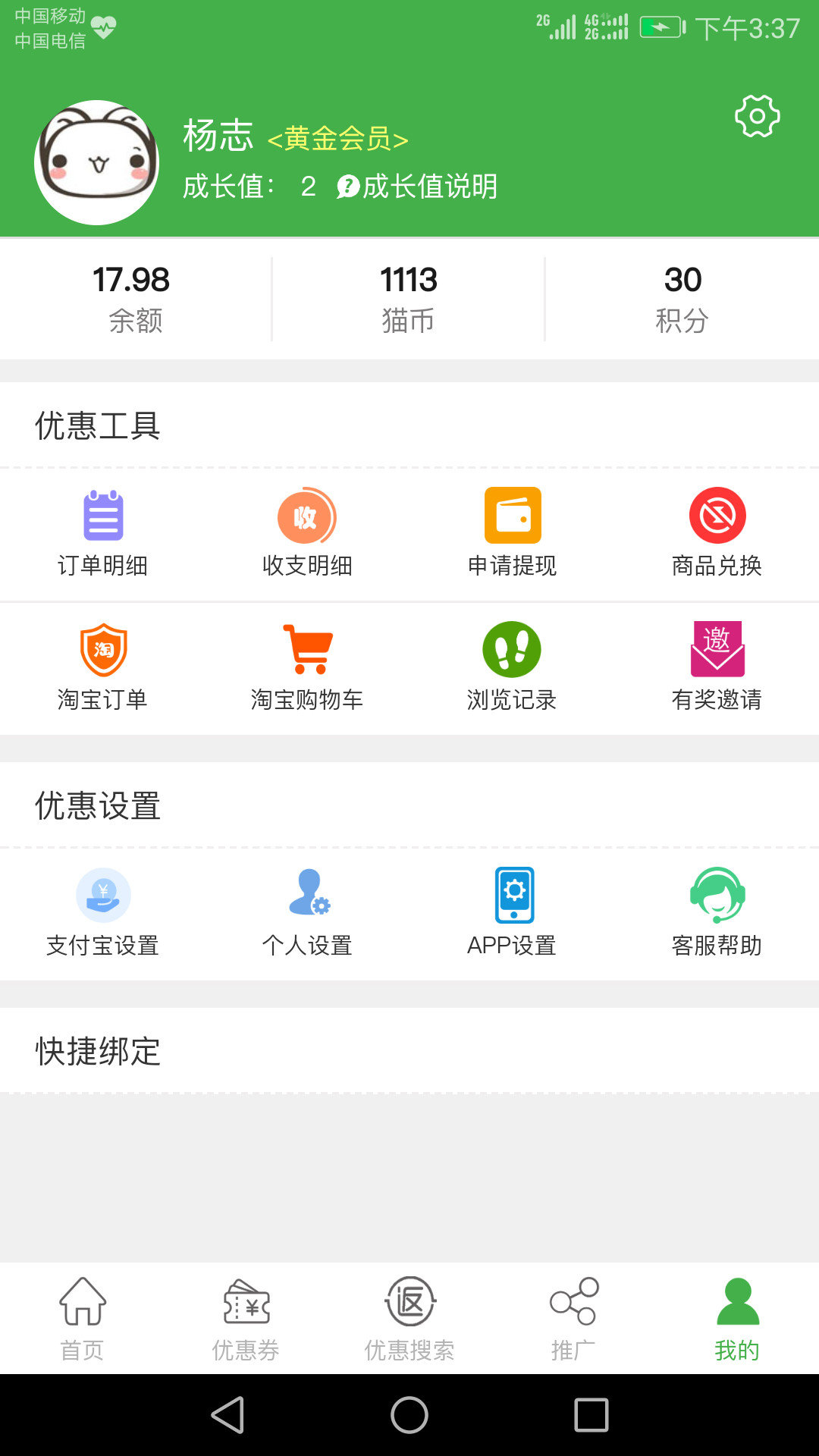 返惠猫  v1.2.0图2