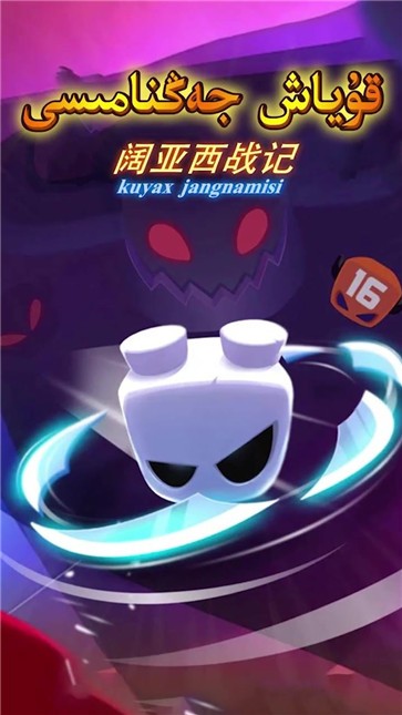 阔亚西战记  v1.0.8图2