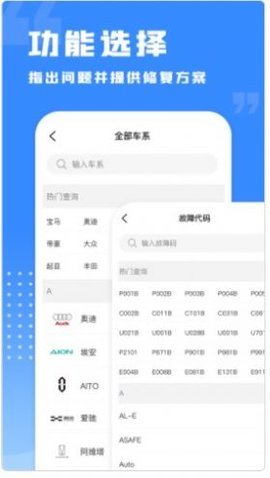 千豆故障码查询  v1.0.1图1