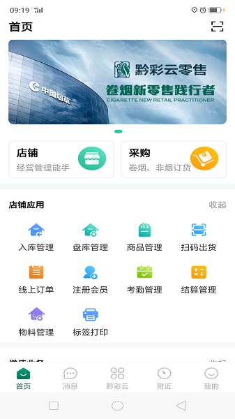 手机黔彩云零售2023最新版下载安装  v3.1.4图2