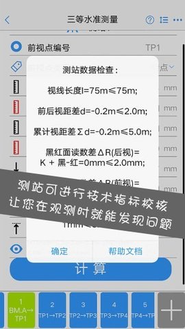 水准测量大师  v1.4.2图1