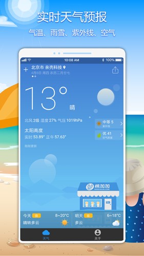 亲壳天气  v5.1.7图2