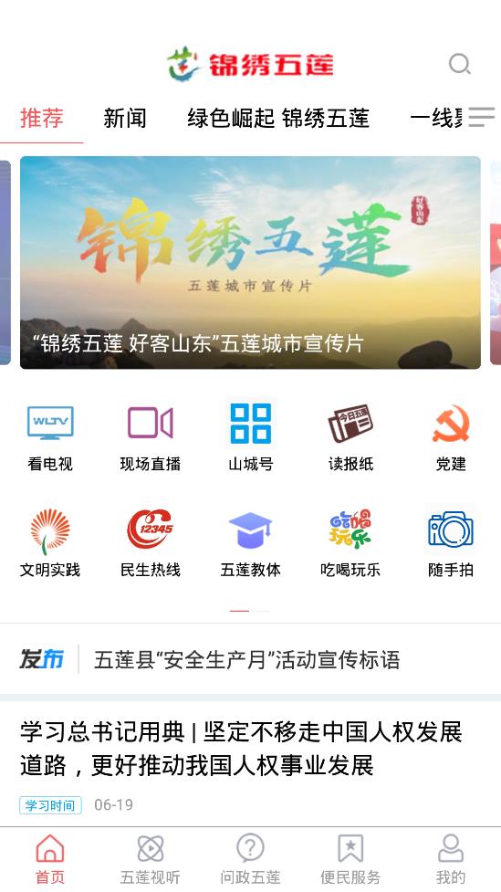 锦绣五莲  v0.0.24图3