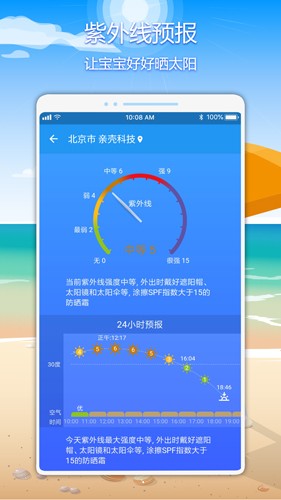 亲壳天气  v5.1.7图3