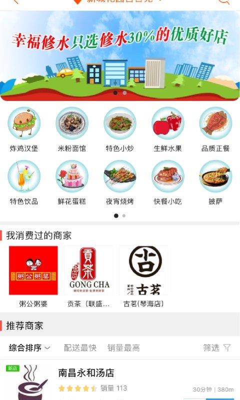 幸福修水  v6.5.1图1