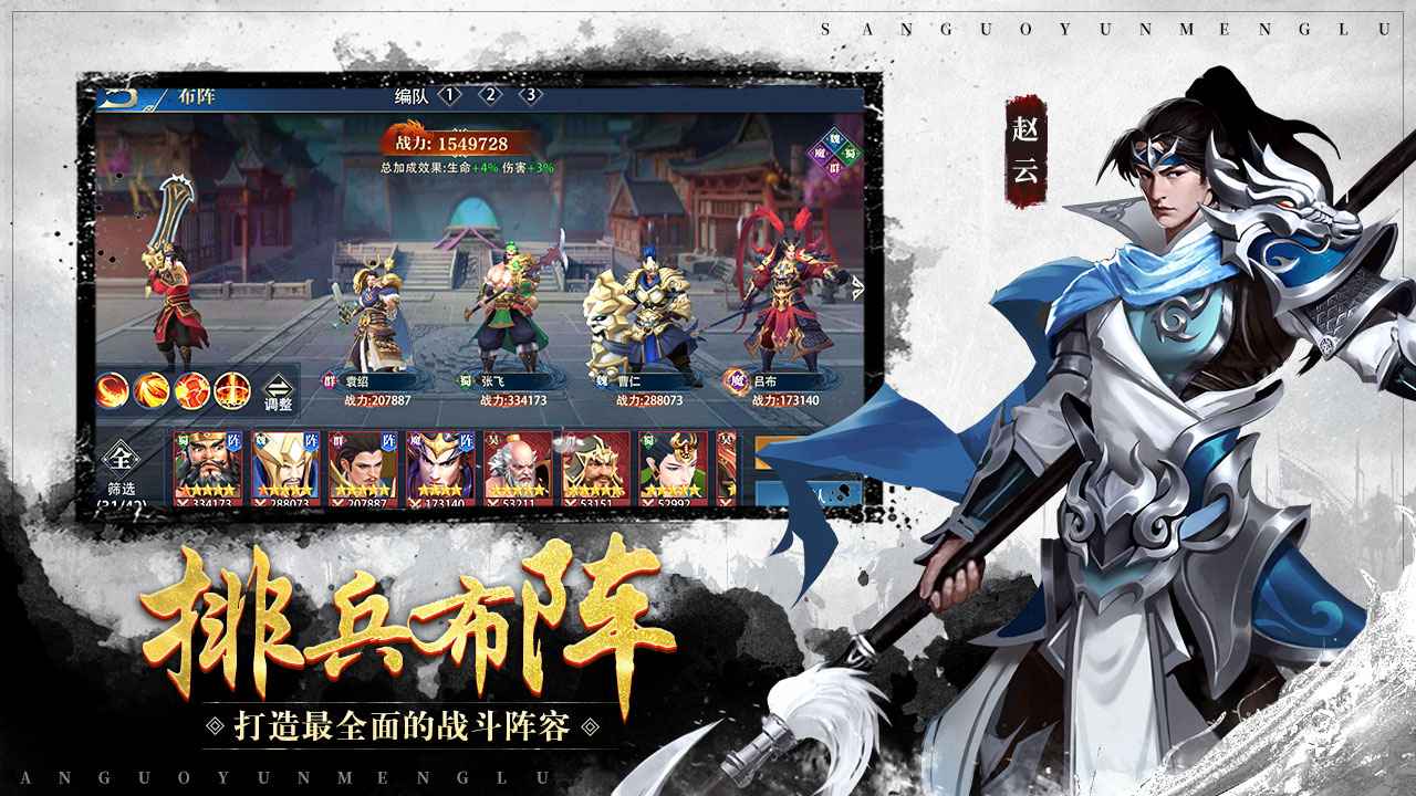 龙将霸业  v1.0图3