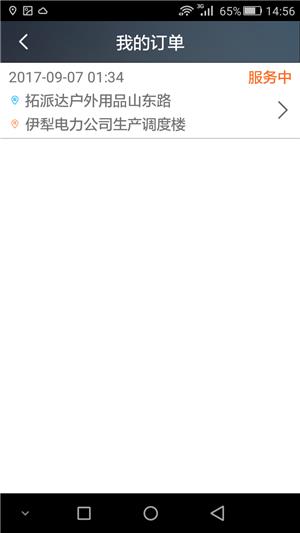 飞龙兄弟代驾  v4.8.8图3