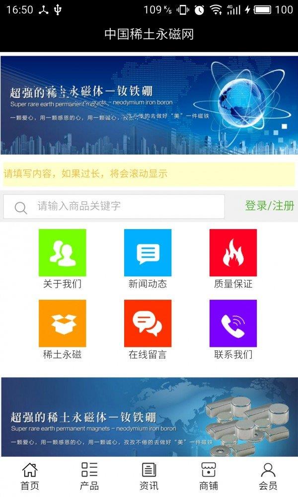 中国稀土永磁网  v5.0.0图1