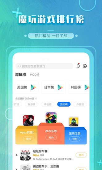 魔玩助手免登录最新版  v2.0.2.3图4