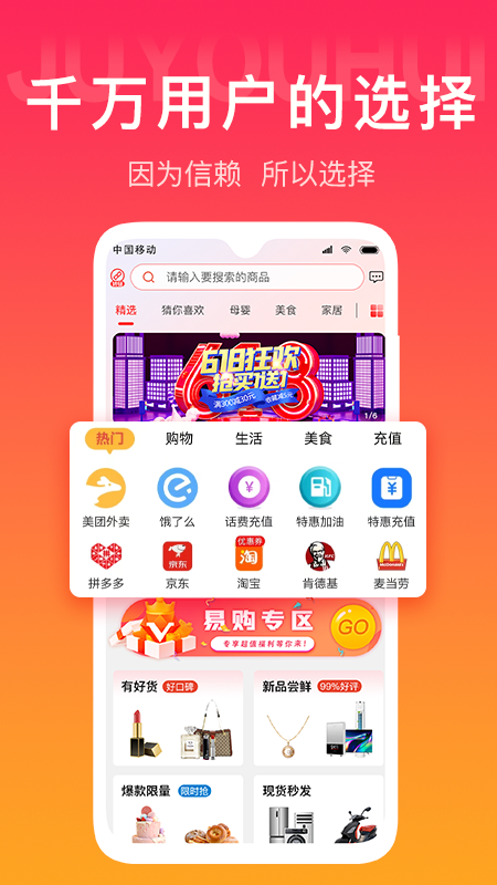 聚尤汇  v1.0.7图3