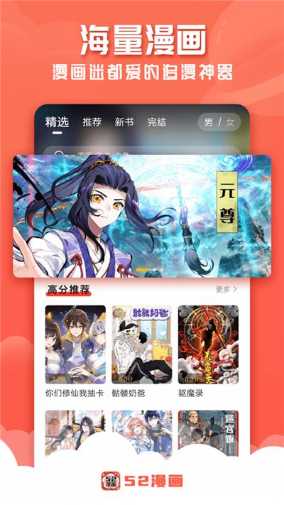 52漫画纯净版v2.1.0