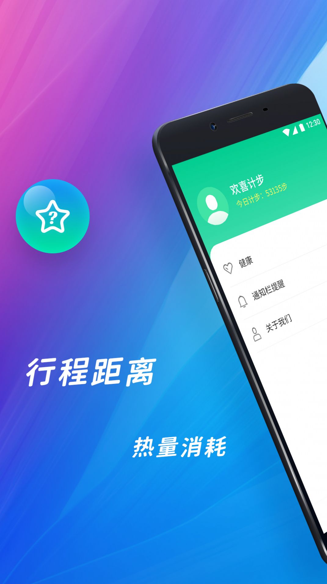 欢喜计步  v1.0.4图1