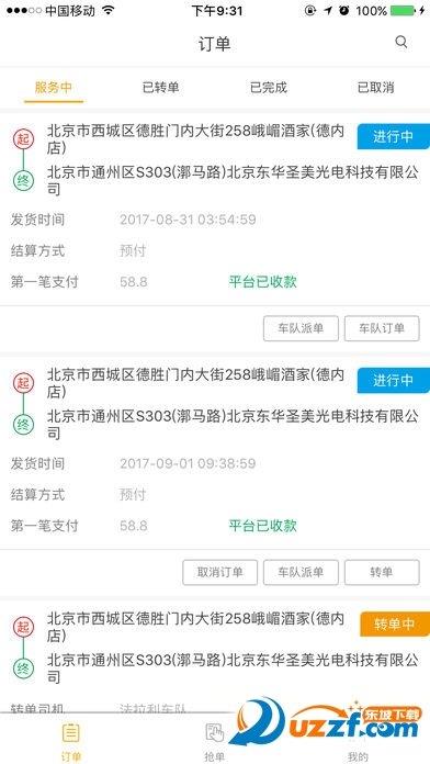 小黑师傅司机端  v2.0.1图3