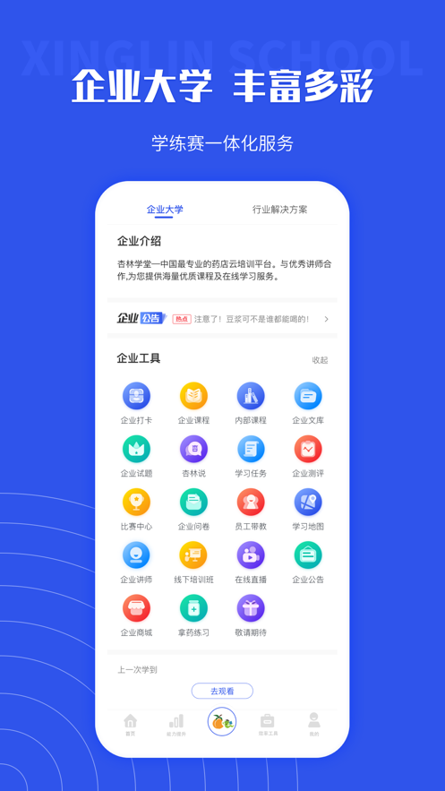 杏林学堂Pro  v5.15.3图3